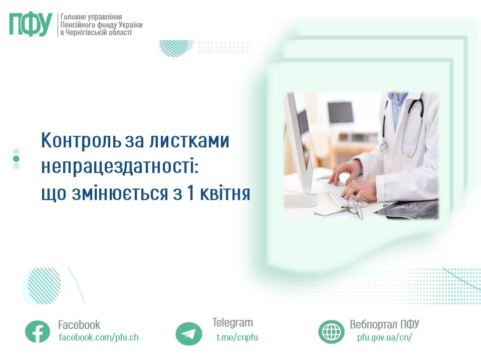 Фотографія зліва текст, справа лікар за ноутбуком